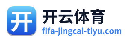 开云体育